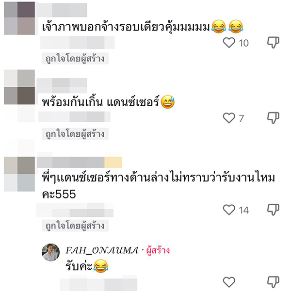 คอมเมนต์ คอมเมนต์