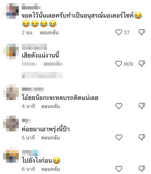 คอมเมนต์ คอมเมนต์