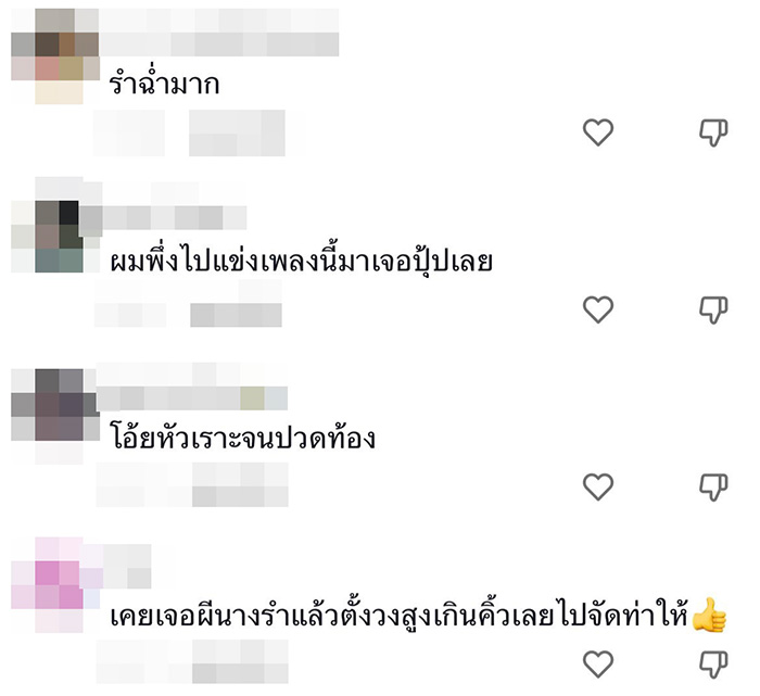คอมเมนต์ คอมเมนต์