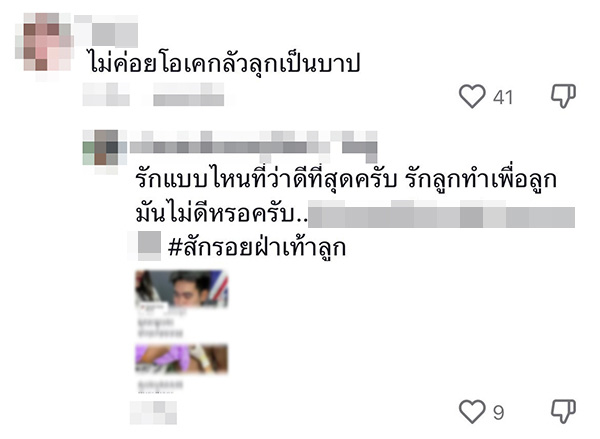 คอมเมนต์ คอมเมนต์