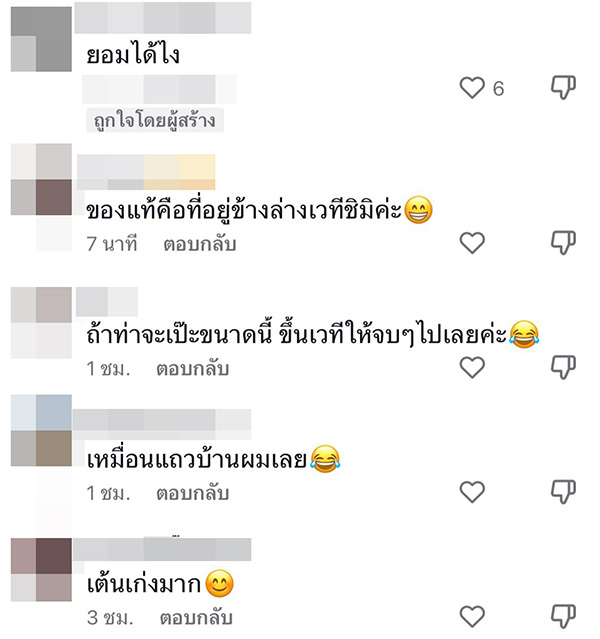คอมเมนต์ คอมเมนต์