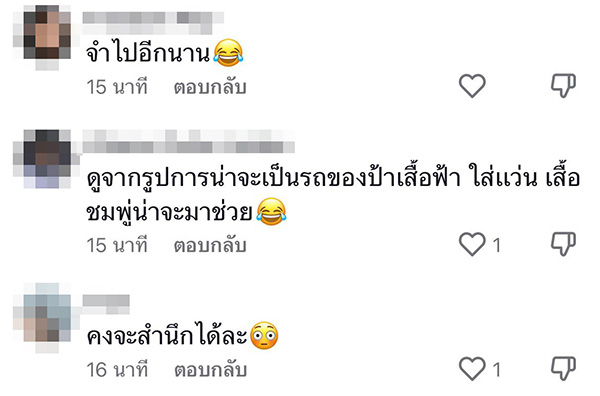 คอมเมนต์ คอมเมนต์