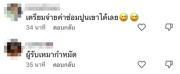 คอมเมนต์ คอมเมนต์