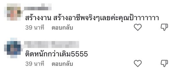 คอมเมนต์ คอมเมนต์