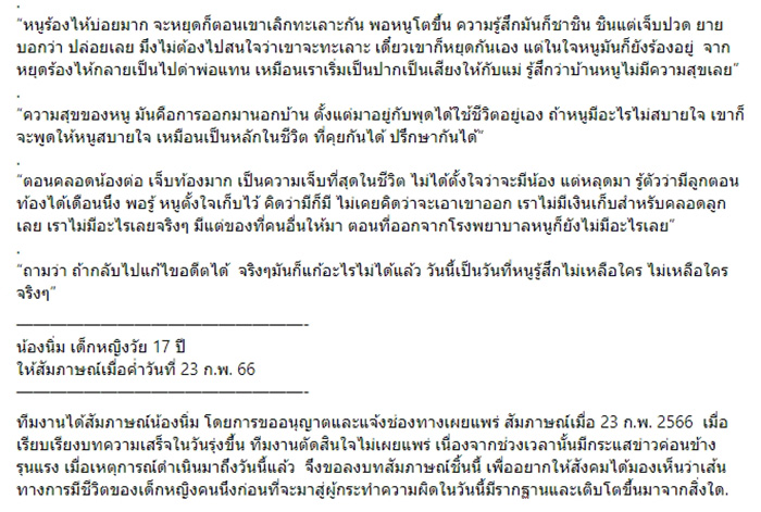 เรื่องเล่าอีกมุม เผยสัมภาษณ์ นิ่ม แม่น้องต่อ กับชีวิตที่เด็กวัย 17 เรื่องเล่าอีกมุม เผยสัมภาษณ์ นิ่ม แม่น้องต่อ กับชีวิตที่เด็กวัย 17