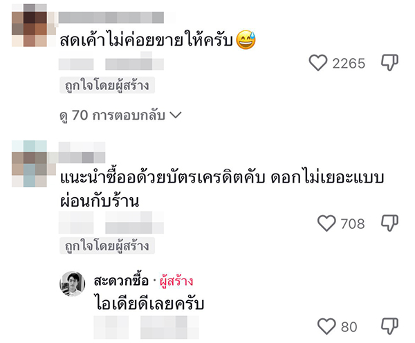 คอมเมนต์ คอมเมนต์
