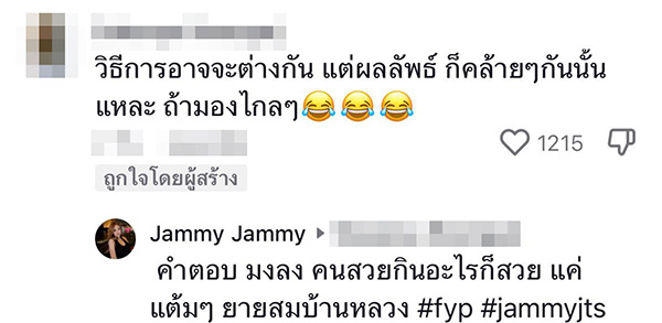 คอมเมนต์ คอมเมนต์