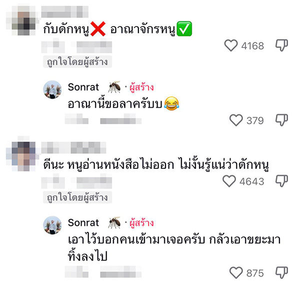 คอมเมนต์ คอมเมนต์