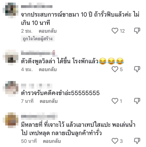 คอมเมนต์ คอมเมนต์