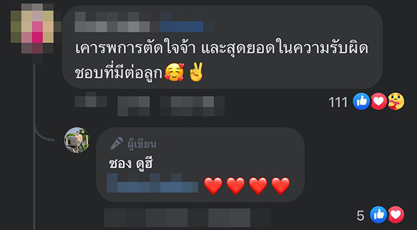 คอมเมนต์ คอมเมนต์