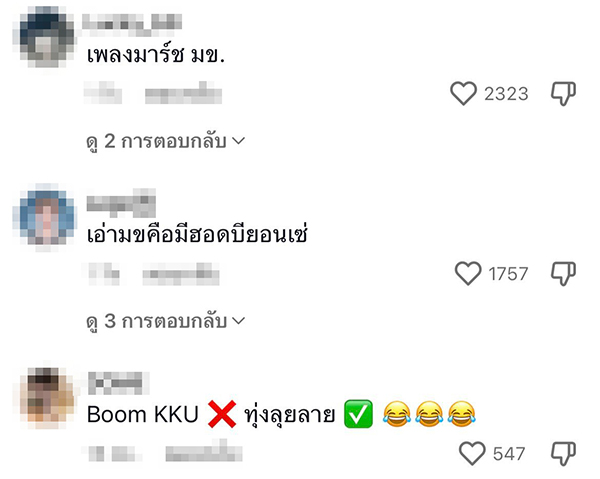 คอมเมนต์ คอมเมนต์