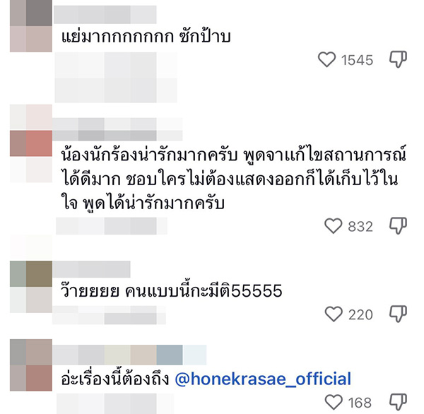 คอมเมนต์ คอมเมนต์