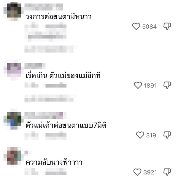 คอมเมนต์ คอมเมนต์
