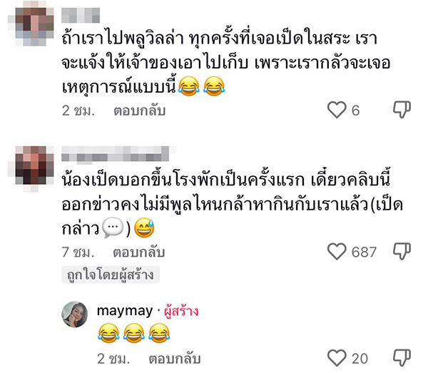 คอมเมนต์ คอมเมนต์