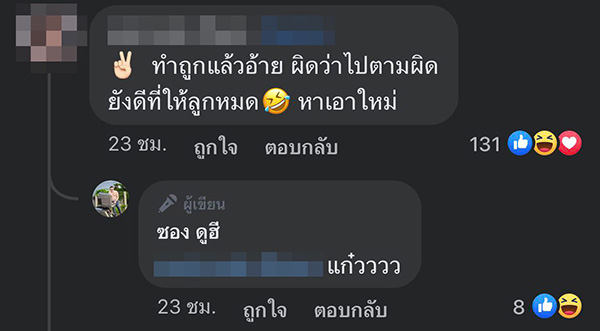 คอมเมนต์ คอมเมนต์