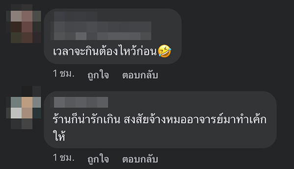 คอมเมนต์ คอมเมนต์