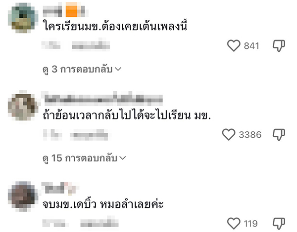 คอมเมนต์ คอมเมนต์