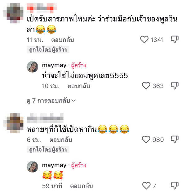 คอมเมนต์ คอมเมนต์