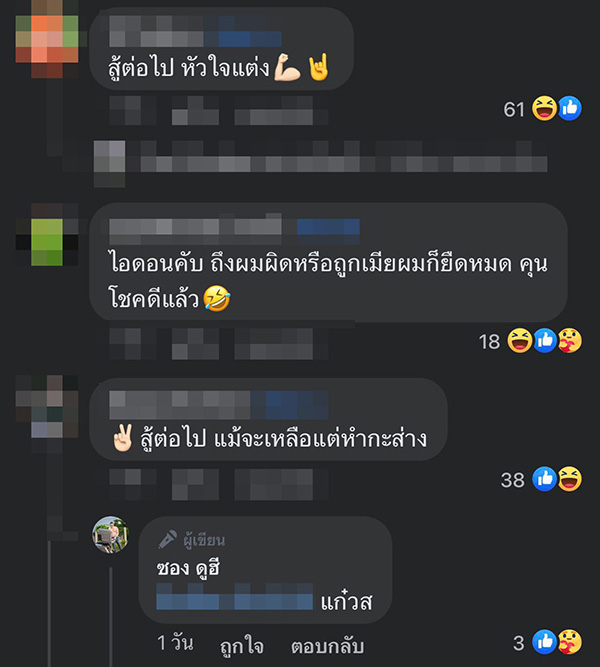 คอมเมนต์ คอมเมนต์