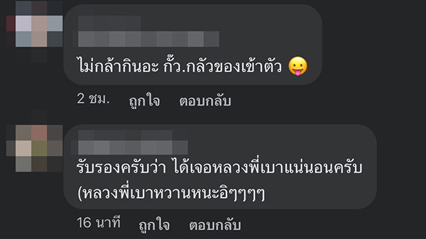 คอมเมนต์ คอมเมนต์