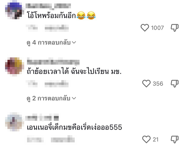 คอมเมนต์ คอมเมนต์