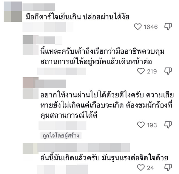 คอมเมนต์ คอมเมนต์