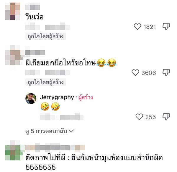 คอมเมนต์ คอมเมนต์