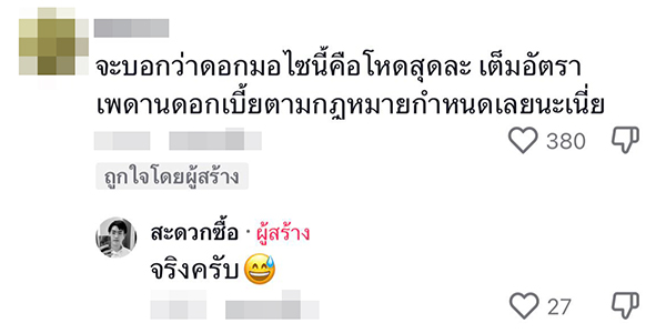 คอมเมนต์ คอมเมนต์