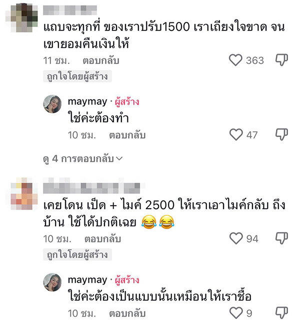 คอมเมนต์ คอมเมนต์