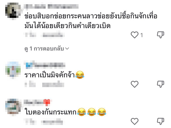 คอมเมนต์ คอมเมนต์