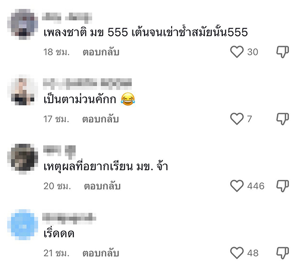 คอมเมนต์ คอมเมนต์