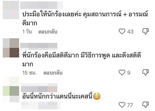 คอมเมนต์ คอมเมนต์