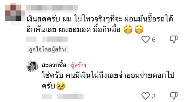 คอมเมนต์ คอมเมนต์