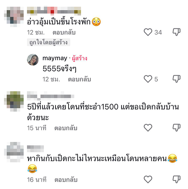 คอมเมนต์ คอมเมนต์