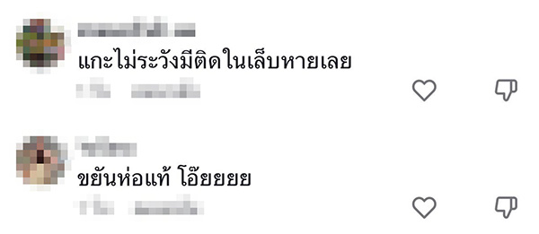 คอมเมนต์ คอมเมนต์