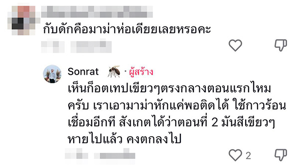 คอมเมนต์ คอมเมนต์