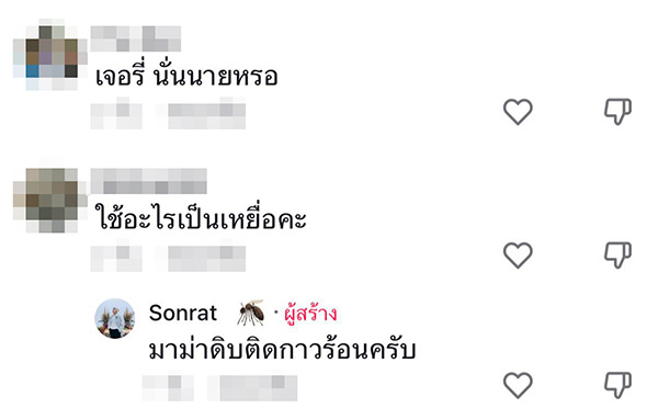 คอมเมนต์ คอมเมนต์