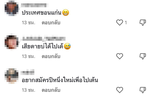 คอมเมนต์ คอมเมนต์