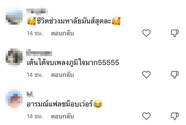 คอมเมนต์ คอมเมนต์