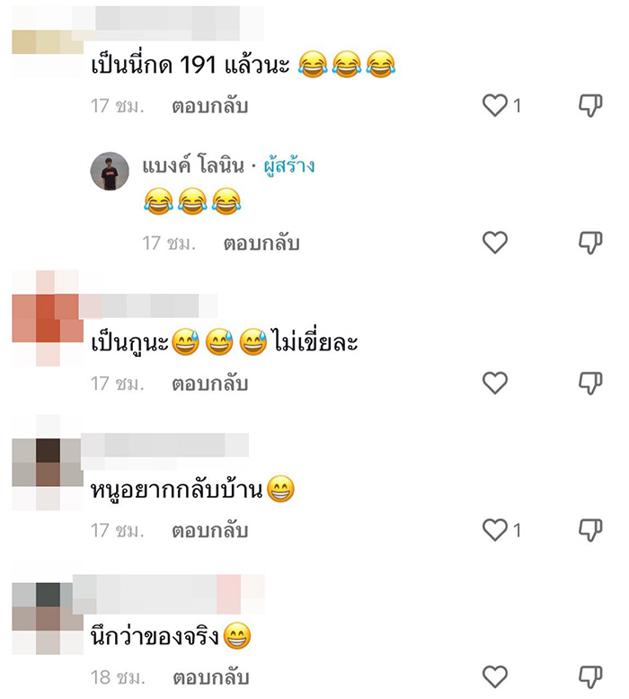 คอมเมนต์ คอมเมนต์