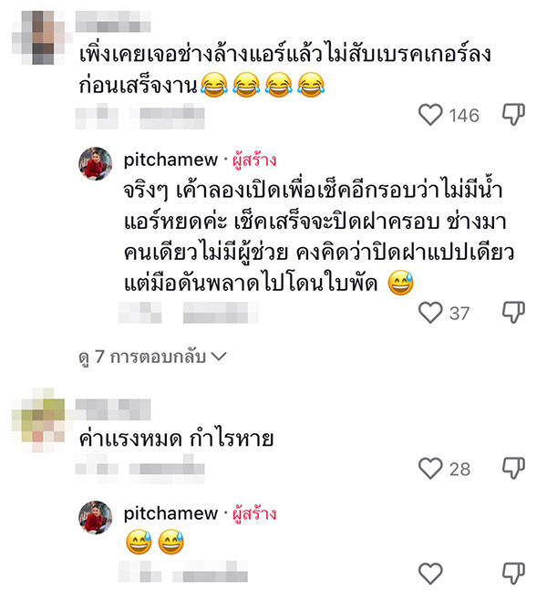 คอมเมนต์ คอมเมนต์