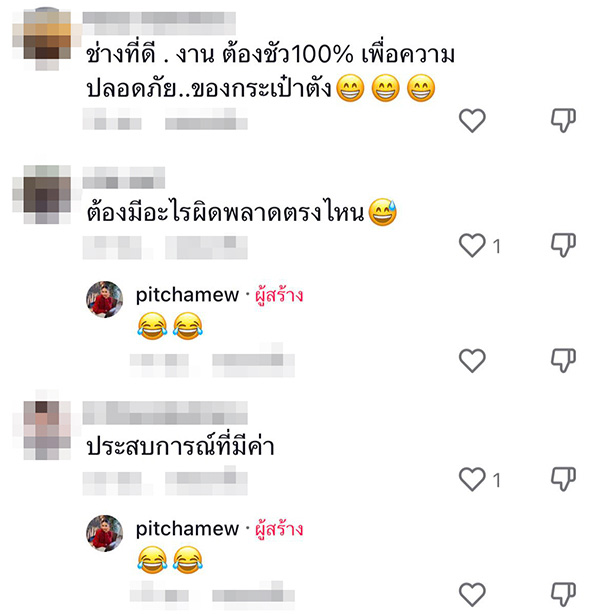 คอมเมนต์ คอมเมนต์