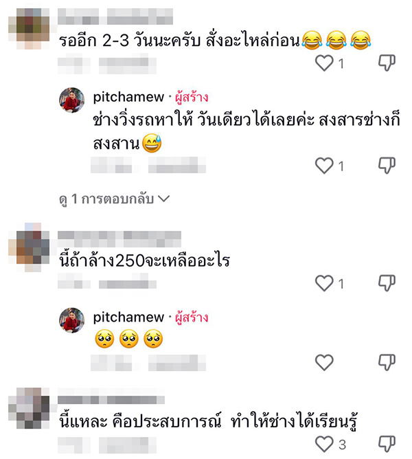 คอมเมนต์ คอมเมนต์