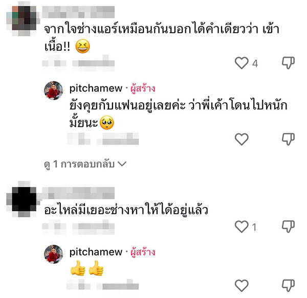 คอมเมนต์ คอมเมนต์