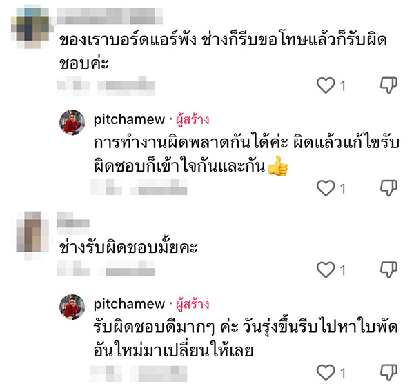 คอมเมนต์ คอมเมนต์