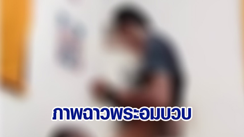 พระฉันบวบรูปหลุดว่อนเน็ต พระฉันบวบรูปหลุดว่อนเน็ต