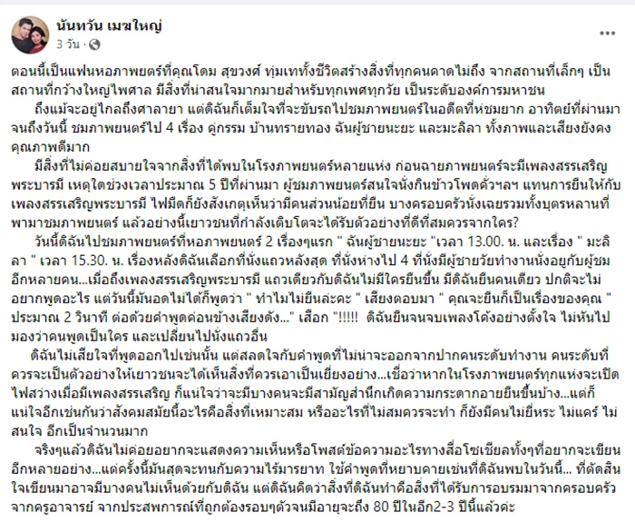 แม่แดง ศิลปินอาวุโส สลดใจ คนไม่ยืนเคารพเพลงสรรเสริญ แม่แดง ศิลปินอาวุโส สลดใจ คนไม่ยืนเคารพเพลงสรรเสริญ