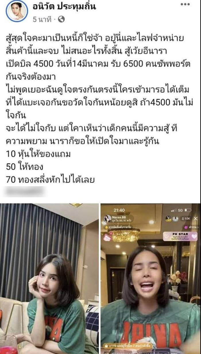 นารา เครปกะเทย รับไปต่อไม่ไหว ยันไม่ได้โกงเงิน นารา เครปกะเทย รับไปต่อไม่ไหว ยันไม่ได้โกงเงิน