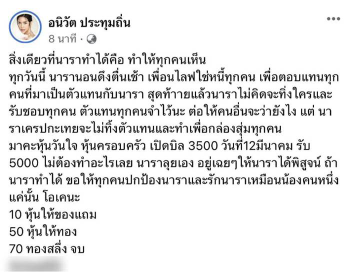 นารา เครปกะเทย รับไปต่อไม่ไหว ยันไม่ได้โกงเงิน นารา เครปกะเทย รับไปต่อไม่ไหว ยันไม่ได้โกงเงิน