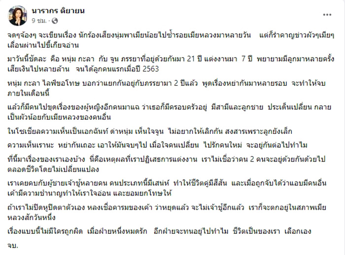 ต๊ะ นารากร แนะภรรยา หนุ่ม กะลา หย่าให้มันจบ ไป ลั่นเคยเจอผู้ชายเจ้าชู้มาเยอะ ต๊ะ นารากร แนะภรรยา หนุ่ม กะลา หย่าให้มันจบ ไป ลั่นเคยเจอผู้ชายเจ้าชู้มาเยอะ